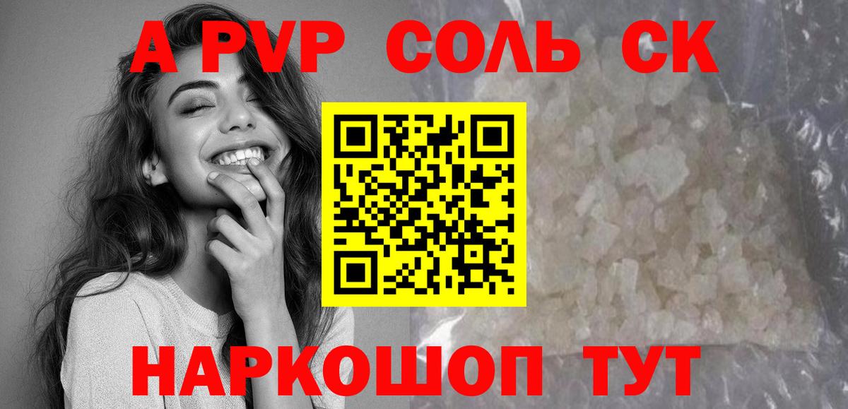 Альфа ПВП Соль  Альфа ПВП СК КРИС  Альфа ПВП Crystall  Вход с VPN  Гусиноозёрск 