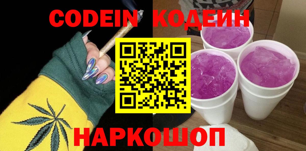 Кодеиновый сироп Lean Purple Drank  Вход с VPN  Кодеин Purple Drank  Гусиноозёрск 