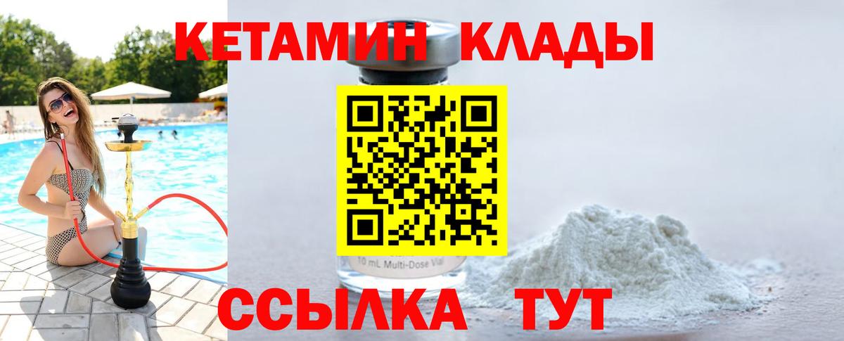 КЕТАМИН VHQ  КЕТАМИН VHQ  Гусиноозёрск  Вход с VPN 